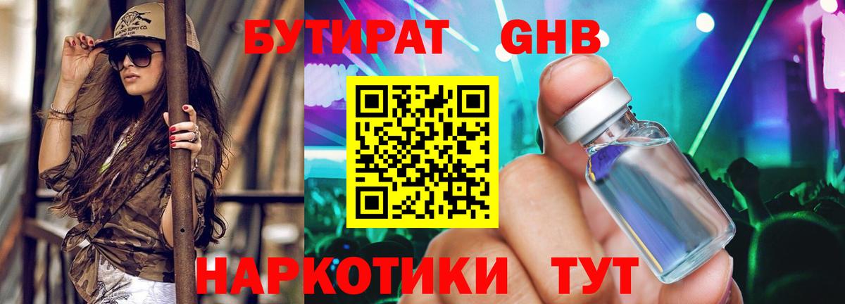 БУТИРАТ BDO Котельники