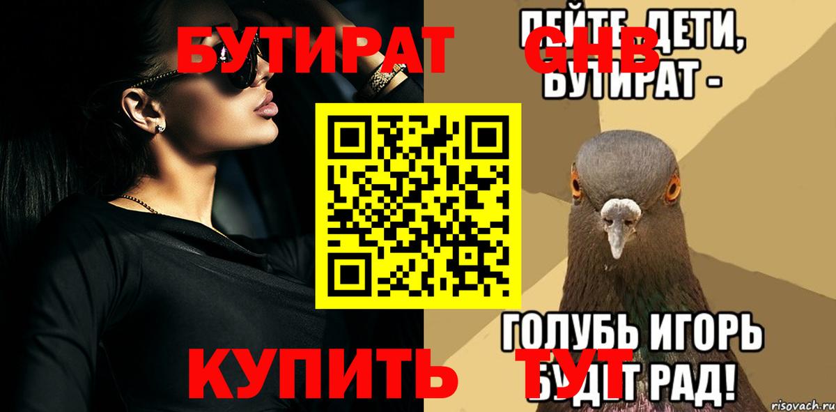Бутират GHB  БУТИРАТ  Котельники  Вход с VPN 