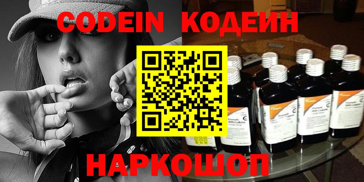 Кодеиновый сироп Lean Purple Drank  Вход с VPN  Котельники  Codein Purple Drank 