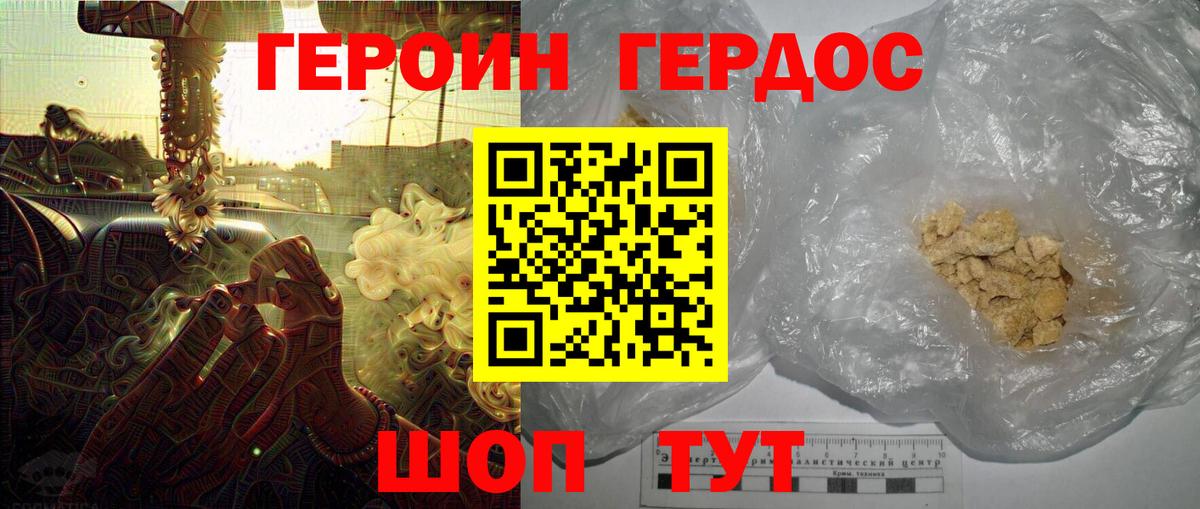 ГЕРОИН  ГЕРОИН хмурый  Вход с VPN  Котельники 