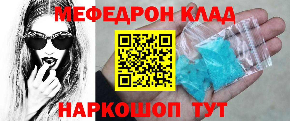 МЕФ кристаллы Котельники