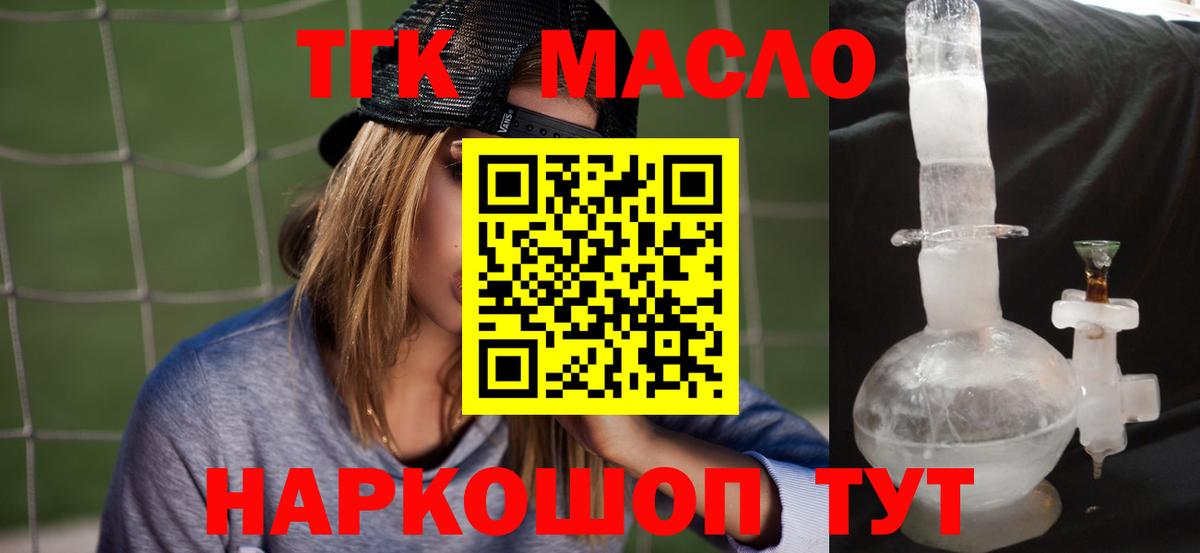 Дистиллят ТГК гашишное масло Котельники